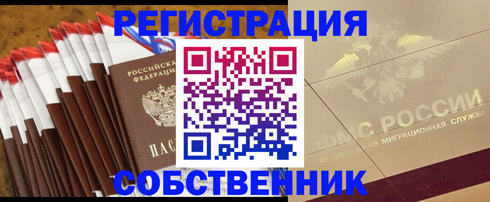 временная прописка в Пятигорске