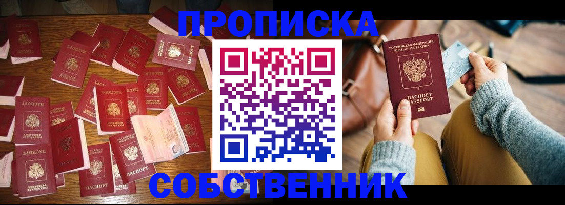 временная регистрация купить в Пятигорске