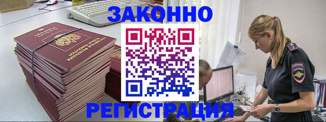 прописка в Пятигорске