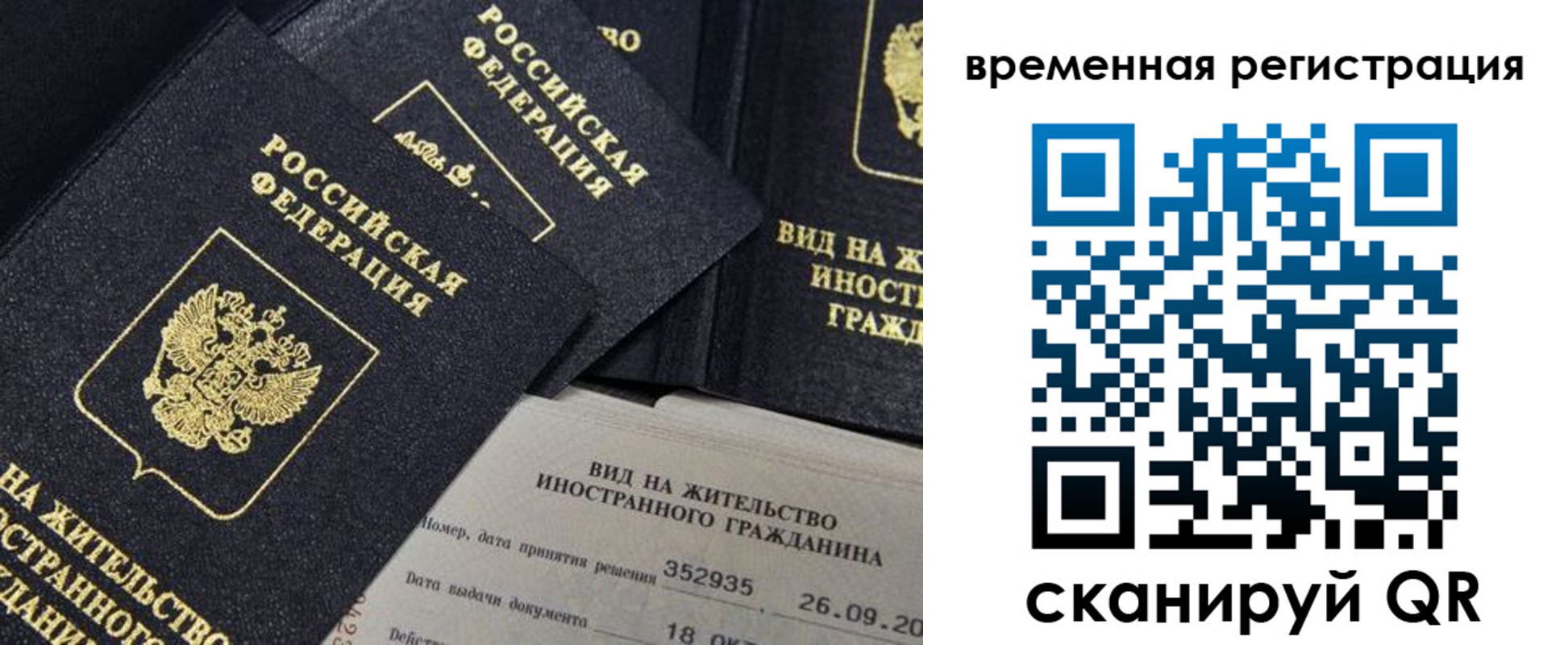 временная регистрация законно в Пятигорске