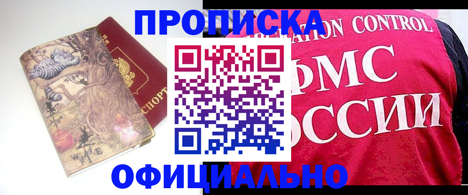 прописка в квартире в Пятигорске