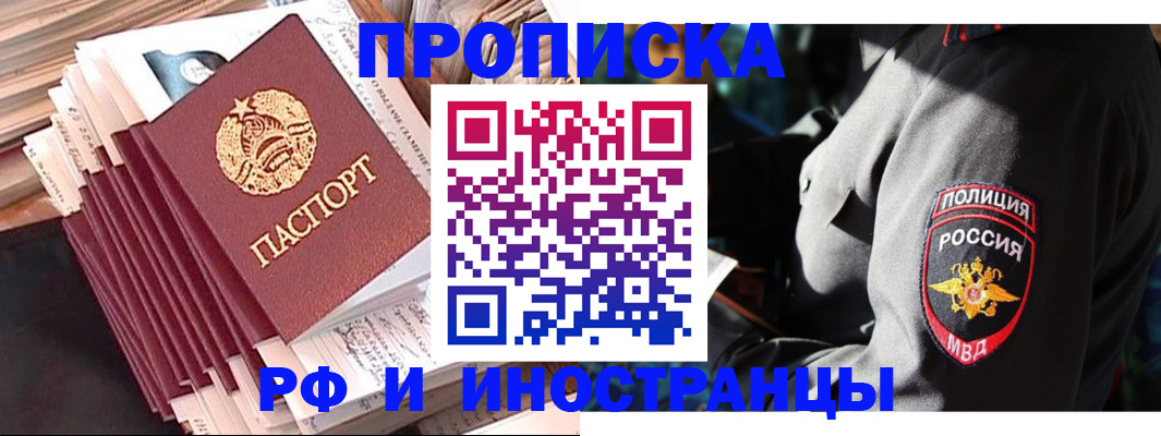 прописка в квартире в Пятигорске