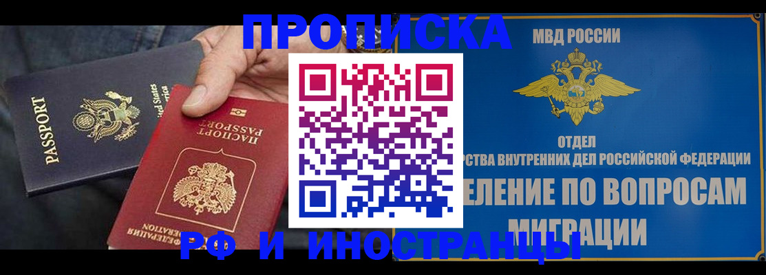 временная прописка в Пятигорске