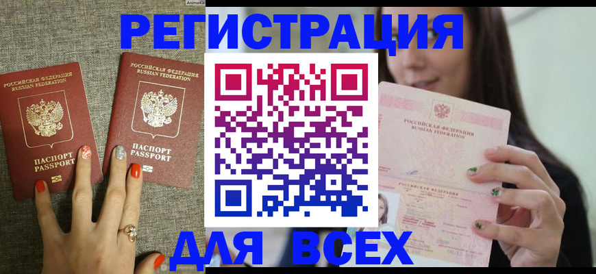 временная регистрация для всех в Пятигорске